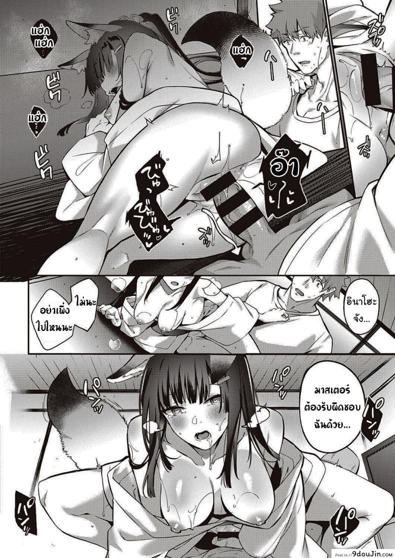 อ่านโดจิน Ometsuke Kitsune Inaho-chan [Bunga] อ่านฟรี หน้าที่ 16