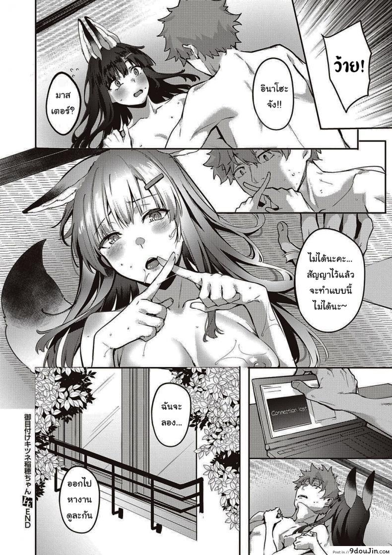อ่านโดจิน Ometsuke Kitsune Inaho-chan [Bunga] อ่านฟรี หน้าที่ 22