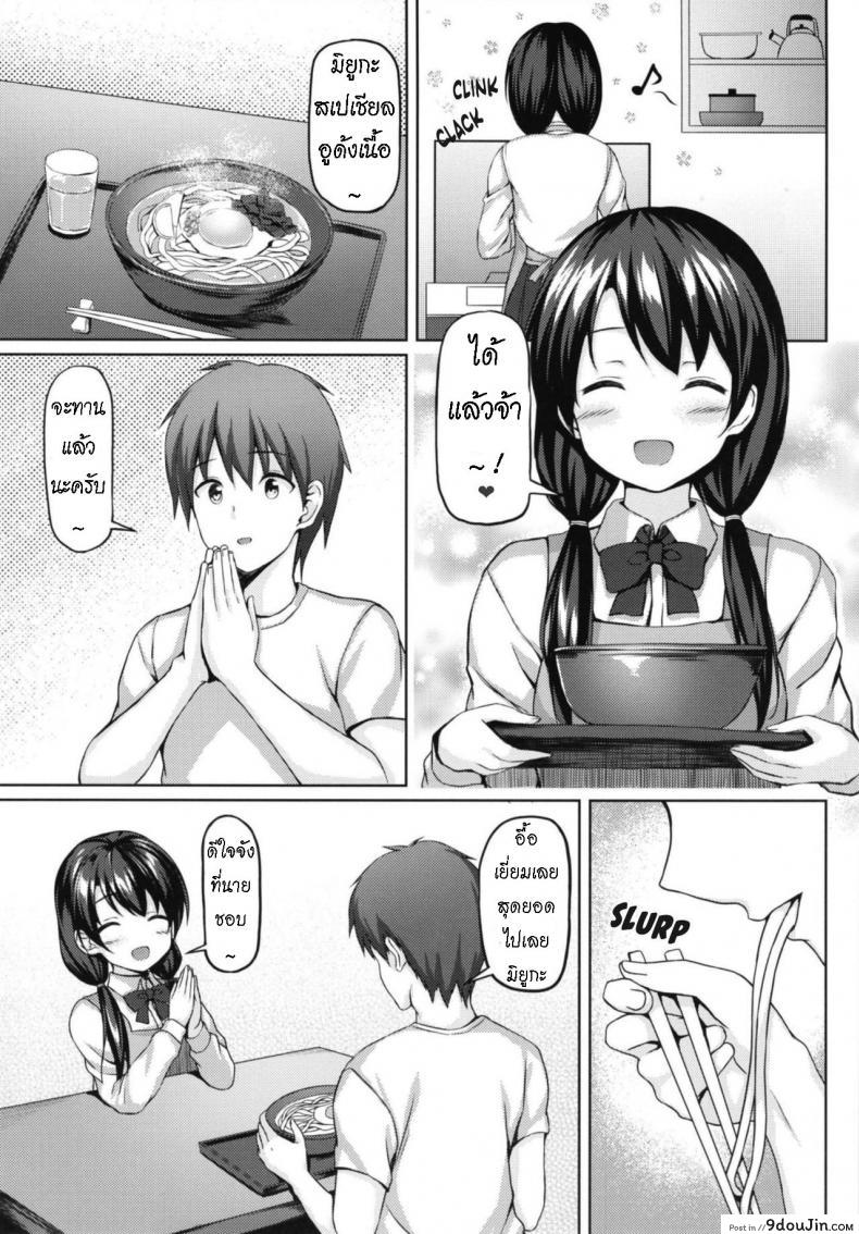 อ่านโดจิน Shokugo wa Kanojo to [Multi-Type (pasdar)] มิยูกะสเปเชียล อูด้งเนื้อ หน้าที่ 5