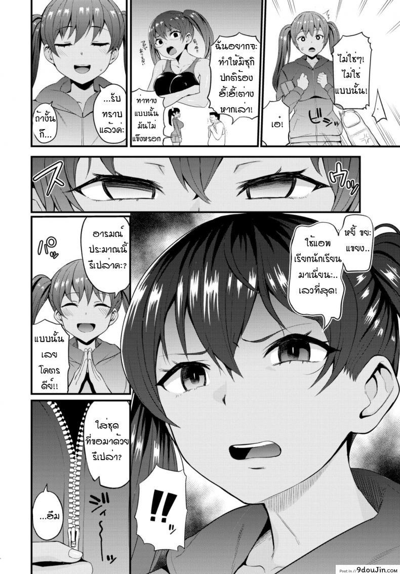 อ่านโดจิน แอพเด็ด เรียกสาวน้อยมาถึงบ้าน [Danchino] Hajimeyou deri life 2 แปลไทย หน้าที่ 4