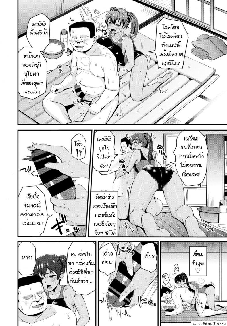 อ่านโดจิน แอพเด็ด เรียกสาวน้อยมาถึงบ้าน [Danchino] Hajimeyou deri life 2 แปลไทย หน้าที่ 6