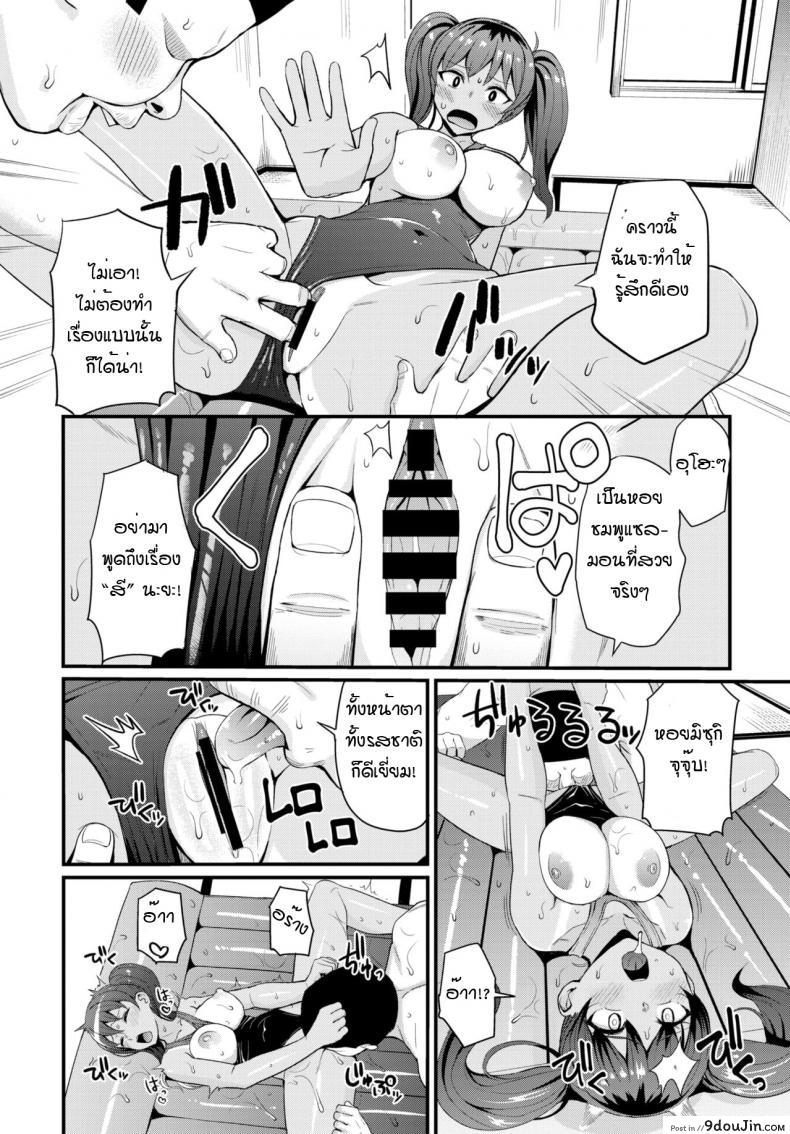 อ่านโดจิน แอพเด็ด เรียกสาวน้อยมาถึงบ้าน [Danchino] Hajimeyou deri life 2 แปลไทย หน้าที่ 10
