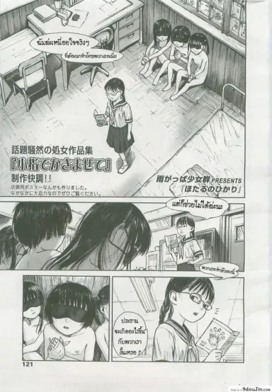 Hotaru no Hikari [Amagappa Shoujogun] จินตนาการ