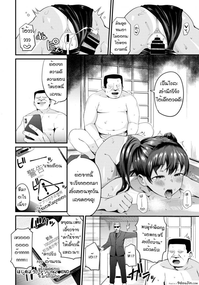อ่านโดจิน แอพเด็ด เรียกสาวน้อยมาถึงบ้าน [Danchino] Hajimeyou deri life 2 แปลไทย หน้าที่ 20