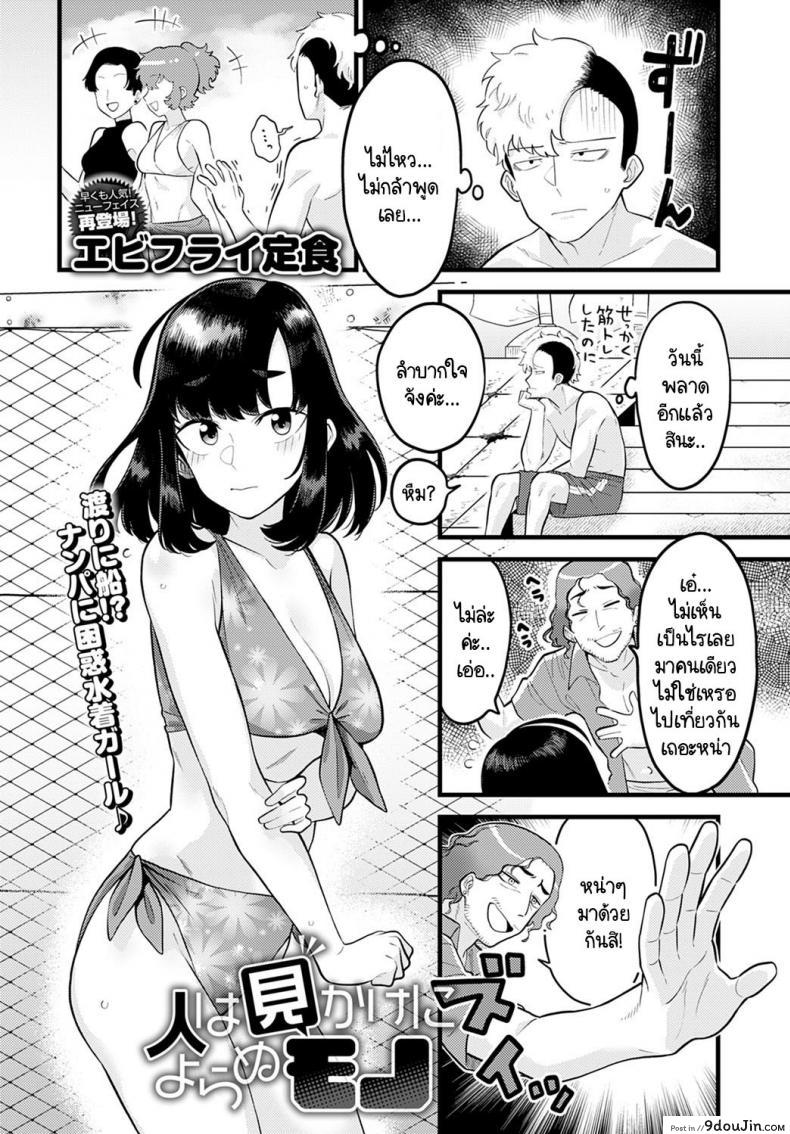 อ่านโดจิน รู้หน้าไม่รู้ใจ [Ebi Fry Teishoku] Hito ha mikake ni yoranu mono หน้าที่ 2