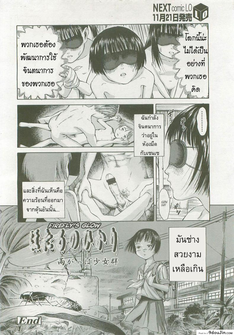 อ่านโดจิน Hotaru no Hikari [Amagappa Shoujogun] จินตนาการ หน้าที่ 16