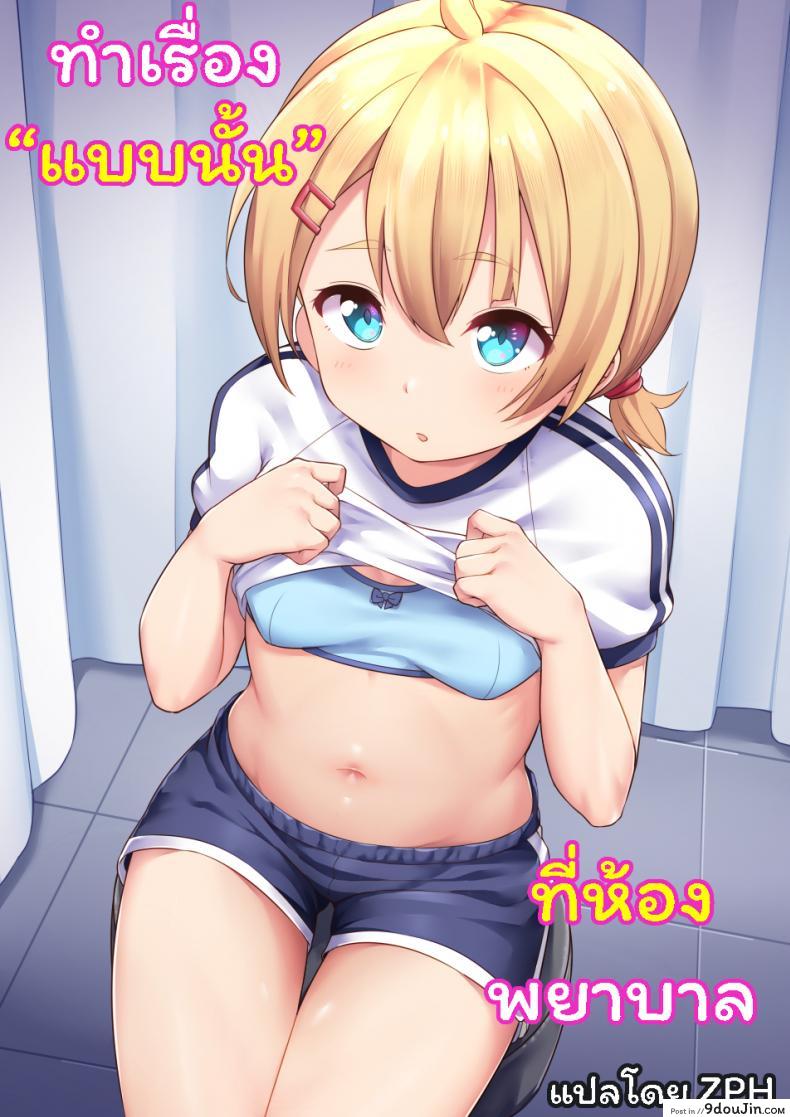 ทำเรื่องแบบนั้น ที่ห้องพยาบาล [Shiitake Nouen (Kanabun)] Koizumi Akari Hokenshi Tsude Iroiro Suru