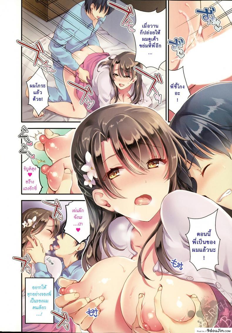อ่านโดจิน คู่กรรม [otabe sakura] Unmei no Hito | Pre+Zenpen ภาค 1 (แปลไทย) หน้าที่ 6