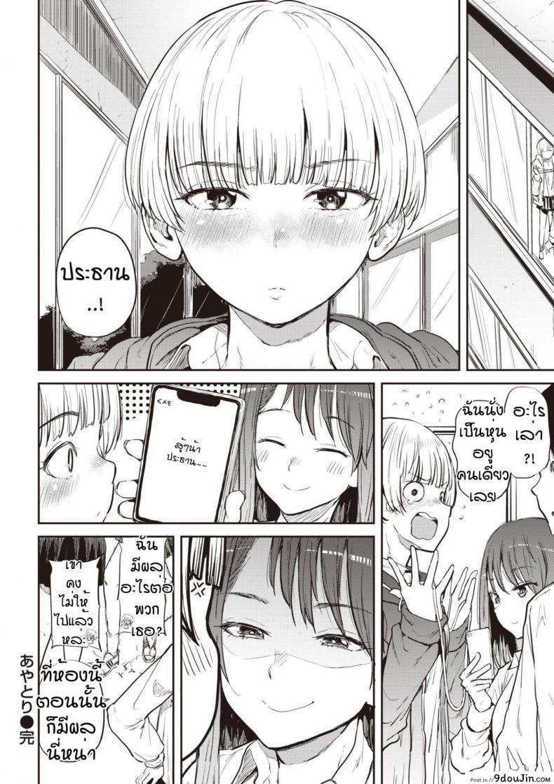 อ่านโดจิน Ayatori [Yumeno Tanuki] แปลไทย หน้าที่ 32