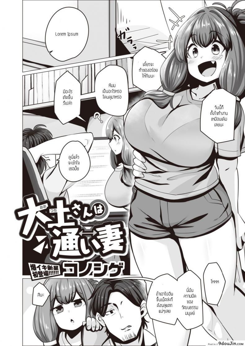 อ่านโดจิน ฉันจะหาเลี้ยงเธอเอง [Konoshige] Ootsuchi-san wa Kayoiduma หน้าที่ 2