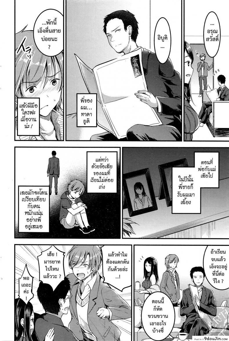 อ่านโดจิน คู่กรรม [otabe sakura] Unmei no Hito | Pre+Zenpen ภาค 1 (แปลไทย) หน้าที่ 12