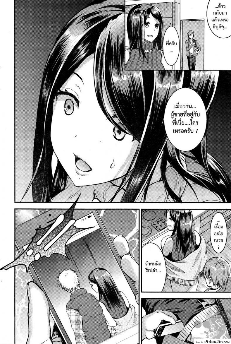 อ่านโดจิน คู่กรรม [otabe sakura] Unmei no Hito | Pre+Zenpen ภาค 1 (แปลไทย) หน้าที่ 16