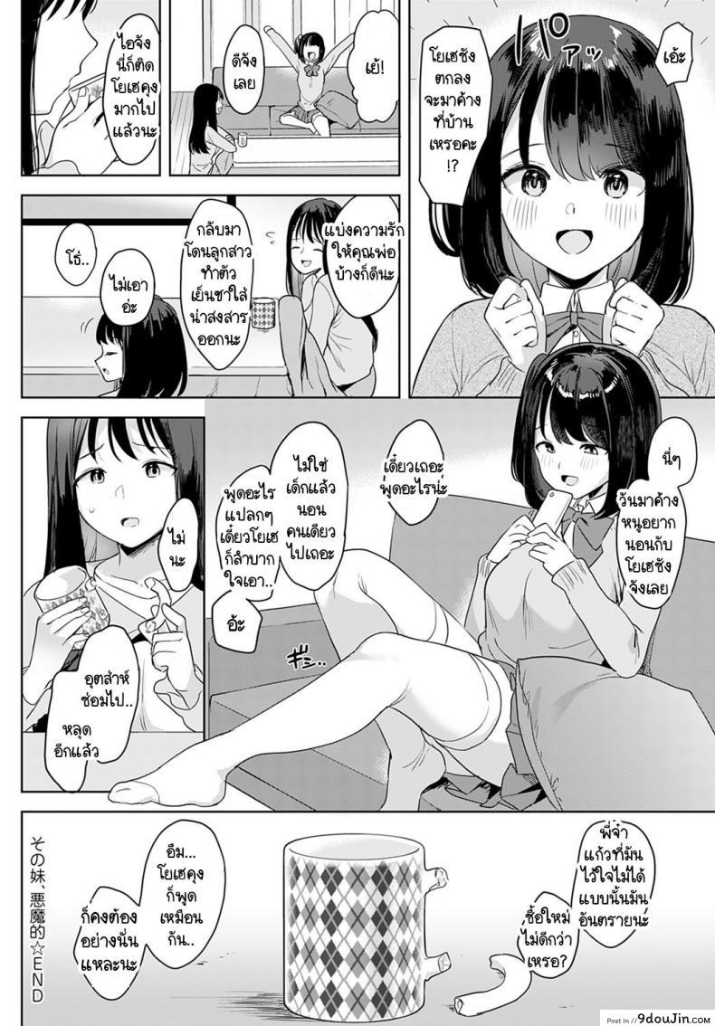 อ่านโดจิน เผลอมีอะไรกันกับน้องสาวแฟนไปซะแล้ว [Ushinomiya] Sono Imouto, Akumateki แปลไทย หน้าที่ 24