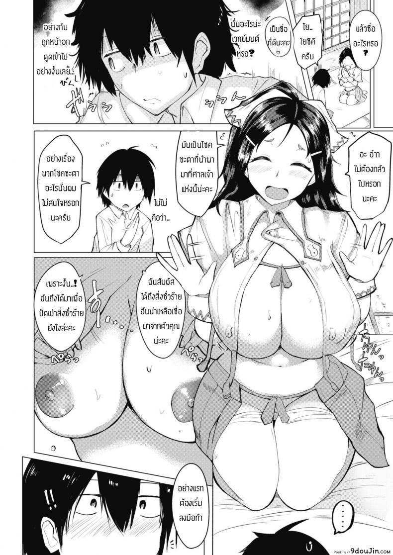 อ่านโดจิน ปัดเป่าสิ่งชั่วร้าย [Mizuyan] Shuushin shimasen ka หน้าที่ 6