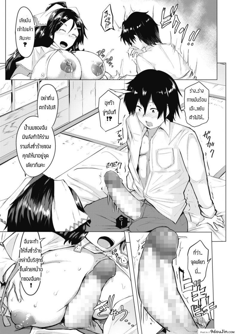 อ่านโดจิน ปัดเป่าสิ่งชั่วร้าย [Mizuyan] Shuushin shimasen ka แปลไทย หน้าที่ 9