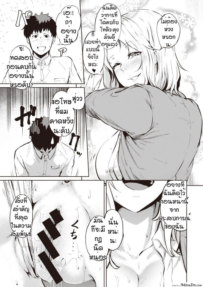 อ่านโดจิน Mazuwa sekutsu kara hajimemasyou [Kaitenfude] จะรักต้องทดสอบ หน้าที่ 8