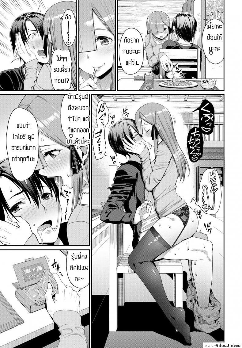 อ่านโดจิน Senpai…Hoshii Yoo [Asamine Tel] เวจนหมดกล่อง แปลไทย หน้าที่ 9