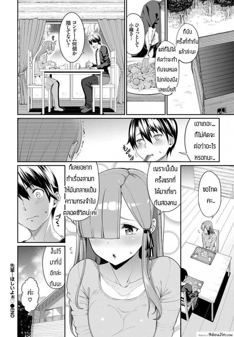 อ่านโดจิน Senpai…Hoshii Yoo [Asamine Tel] เวจนหมดกล่อง แปลไทย หน้าที่ 24