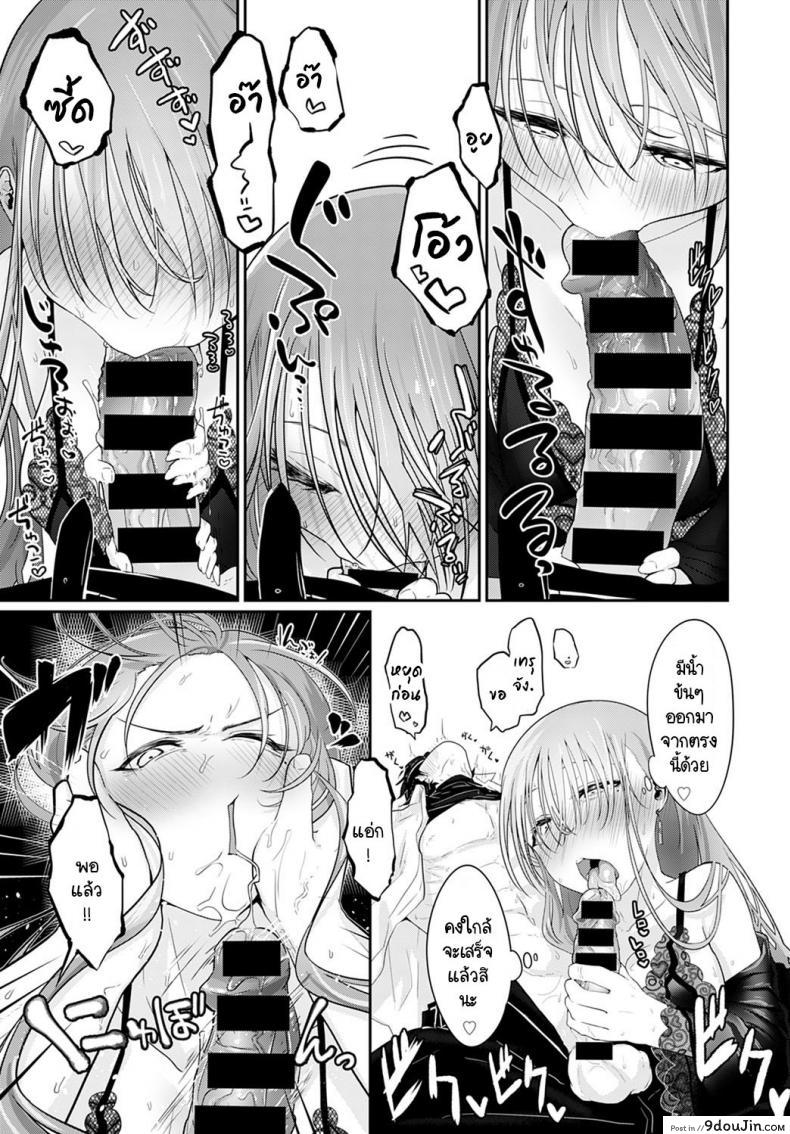 อ่านโดจิน เราสองคนรอไม่ได้ [Ooooalikui] Watashitachi ha mate ga dekinai แปลไทย หน้าที่ 15
