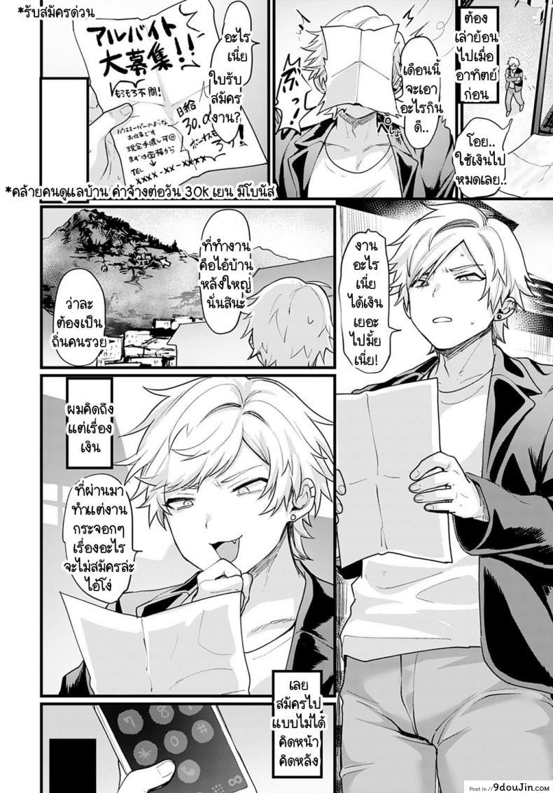 อ่านโดจิน รายได้ดี งานดี มีความสุข [Echigoya Takeru] Okane Daisuki! Nyotaika baito หน้าที่ 2