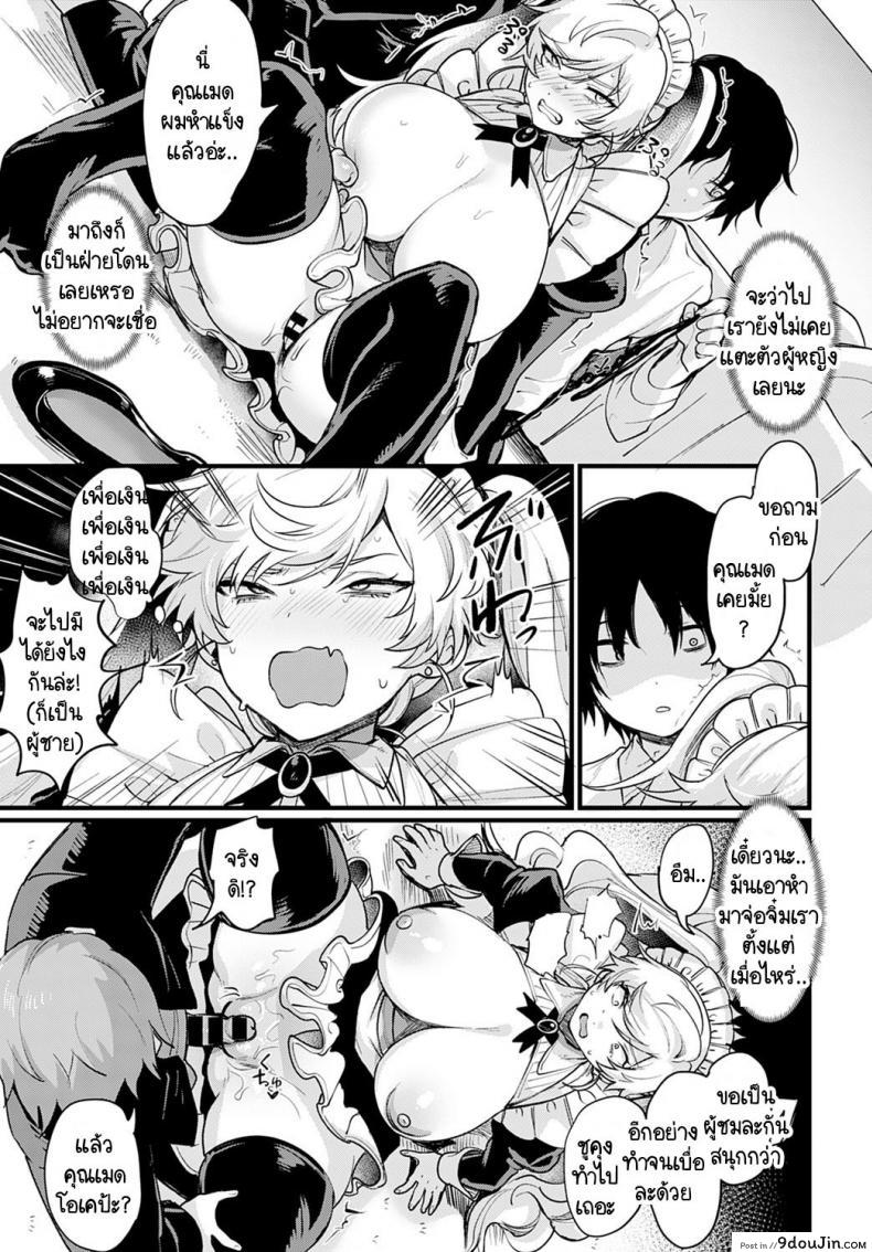 อ่านโดจิน รายได้ดี งานดี มีความสุข [Echigoya Takeru] Okane Daisuki! Nyotaika baito (แปลไทย) หน้าที่ 11