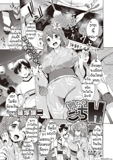 Maisan no gochi ecchi [Shinozuka George] ดอกไม้ไฟตับๆ