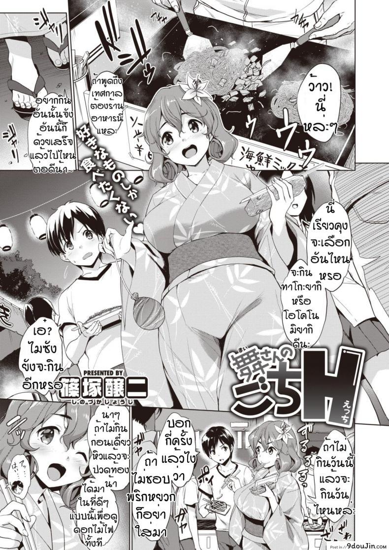 ดอกไม้ไฟตับๆ [Shinozuka George] Maisan no gochi ecchi