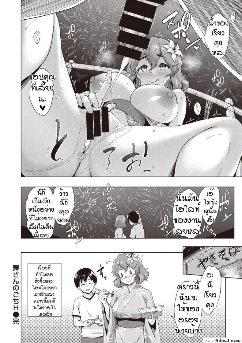อ่านโดจิน Maisan no gochi ecchi [Shinozuka George] ดอกไม้ไฟตับๆ หน้าที่ 8