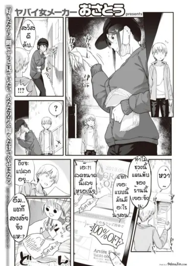 นวดกระปู๋กับพี่สาว [Osato] Ainen no Onna แปลไทย
