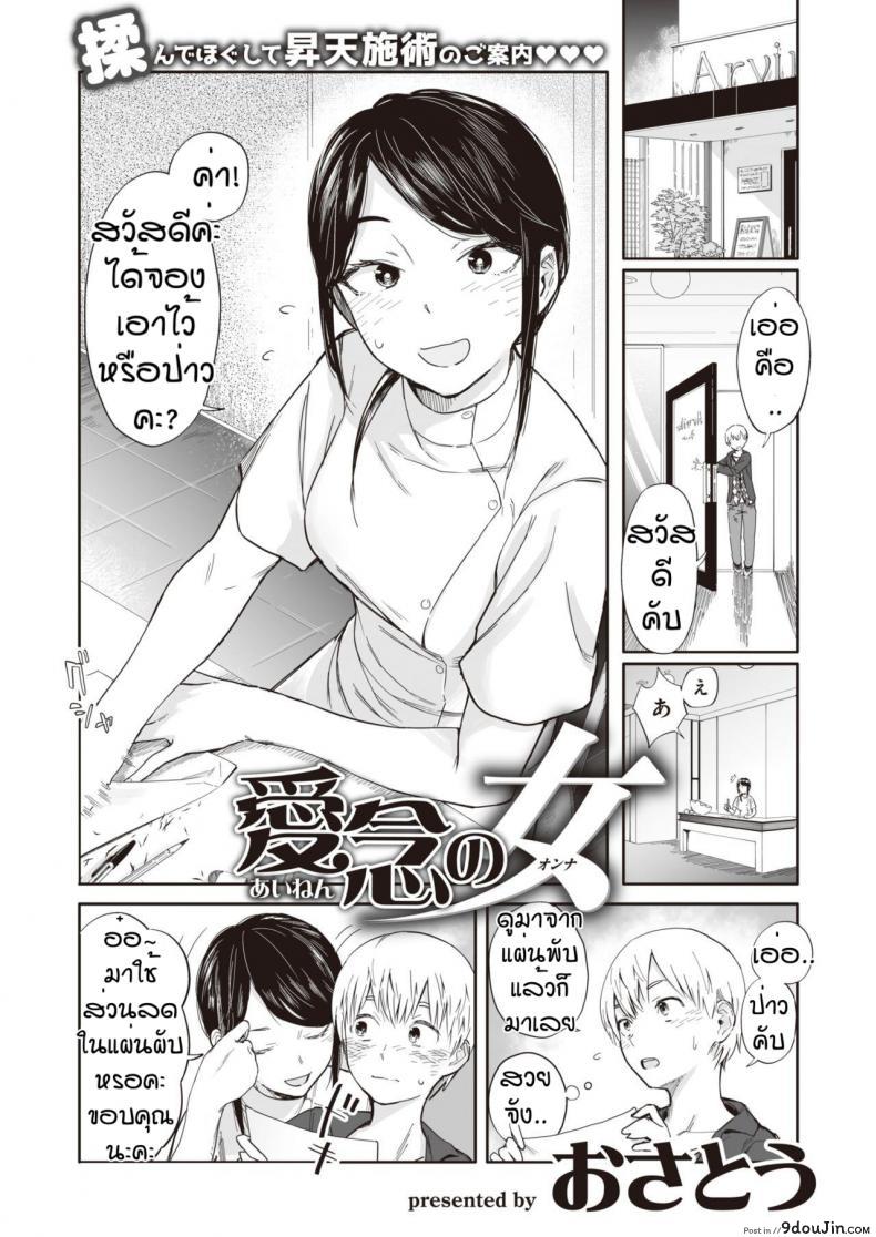 อ่านโดจิน นวดกระปู๋กับพี่สาว [Osato] Ainen no Onna หน้าที่ 2