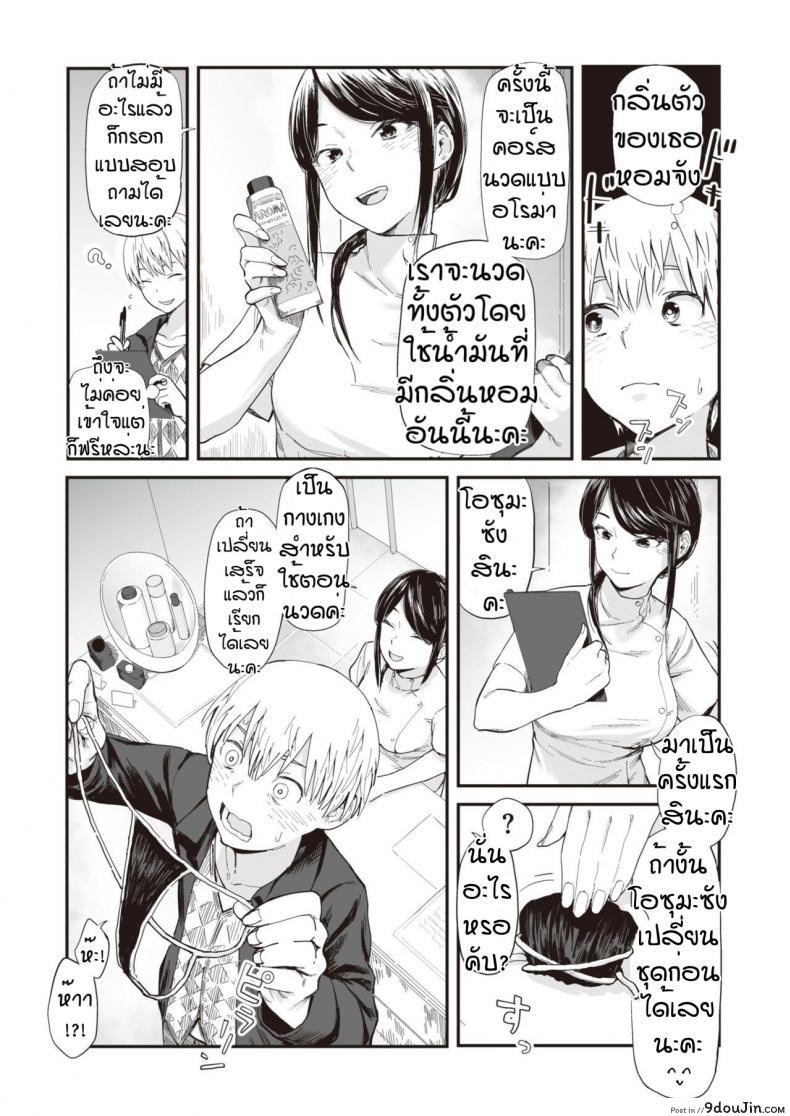 อ่านโดจิน นวดกระปู๋กับพี่สาว [Osato] Ainen no Onna หน้าที่ 3