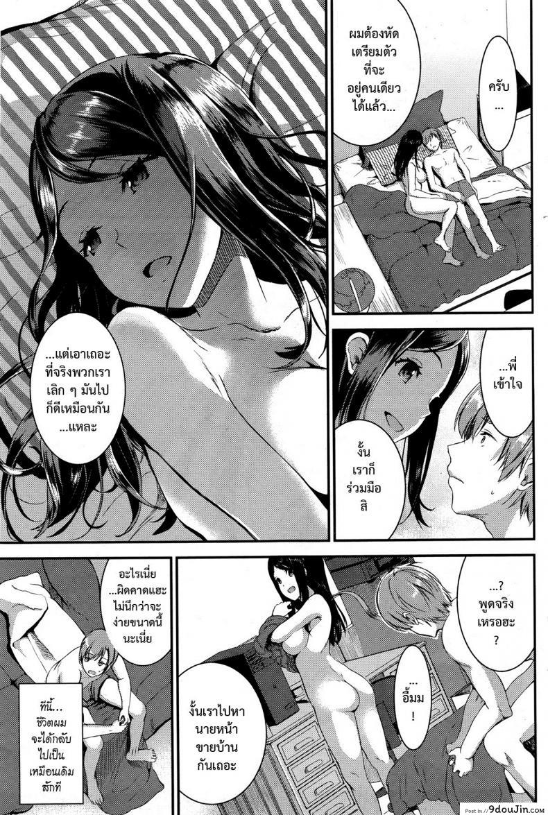 อ่านโดจิน คู่กรรม [otabe sakura] Unmei no Hito | Pre+Zenpen ภาค 3 (แปลไทย) หน้าที่ 5