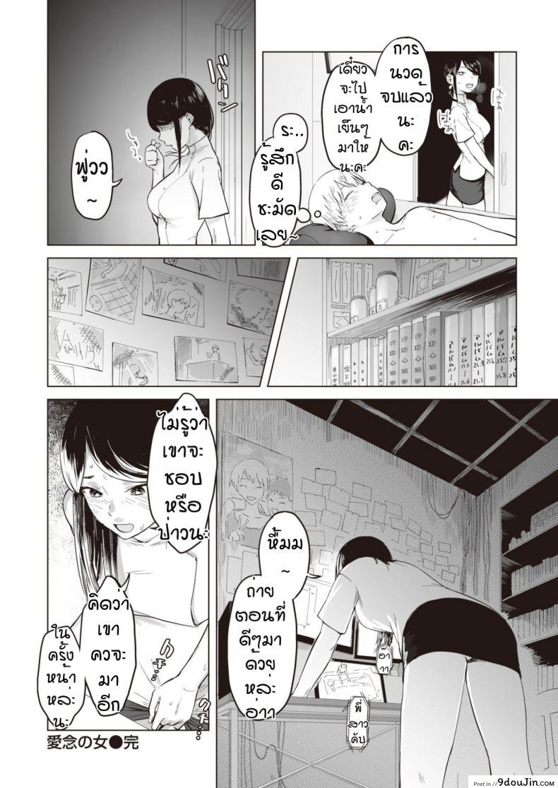 อ่านโดจิน นวดกระปู๋กับพี่สาว [Osato] Ainen no Onna แปลไทย หน้าที่ 18