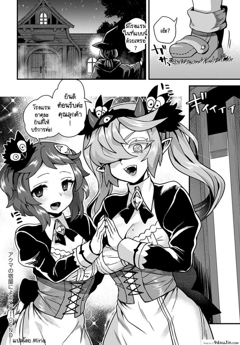 อ่านโดจิน ยินดีต้อนรับสู่โรงแรมของอาคุมะ! [Etori] Akuma no yadoya ni youkoso! แปลไทย หน้าที่ 22
