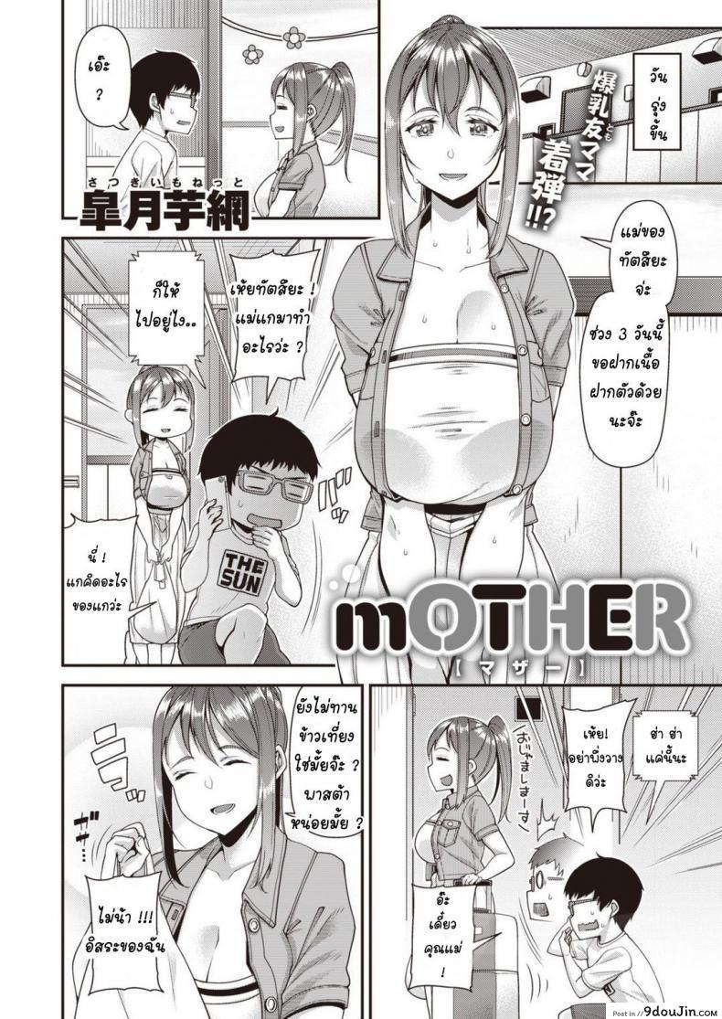 อ่านโดจิน แม่เพื่อนเมียผม [Satsuki Imonet] Mother หน้าที่ 2