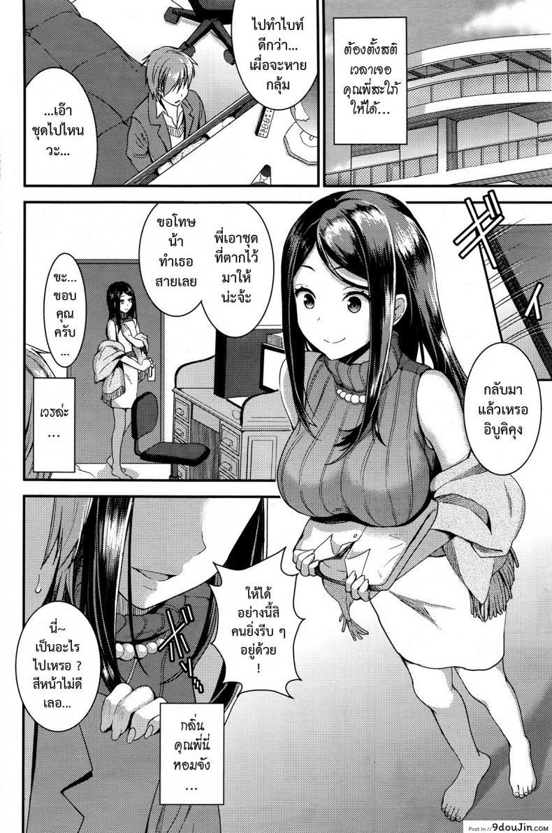 อ่านโดจิน คู่กรรม [otabe sakura] Unmei no Hito | Pre+Zenpen ภาค 3 (แปลไทย) หน้าที่ 12