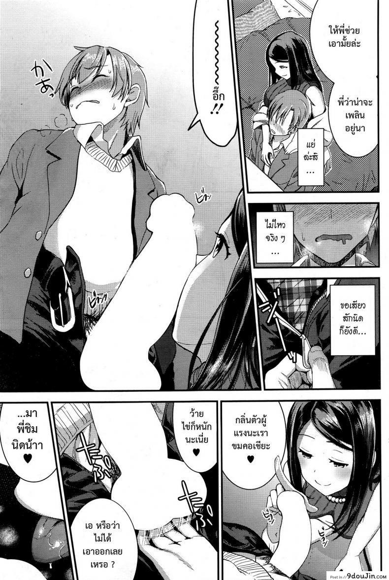 อ่านโดจิน คู่กรรม [otabe sakura] Unmei no Hito | Pre+Zenpen ภาค 3 (แปลไทย) หน้าที่ 13