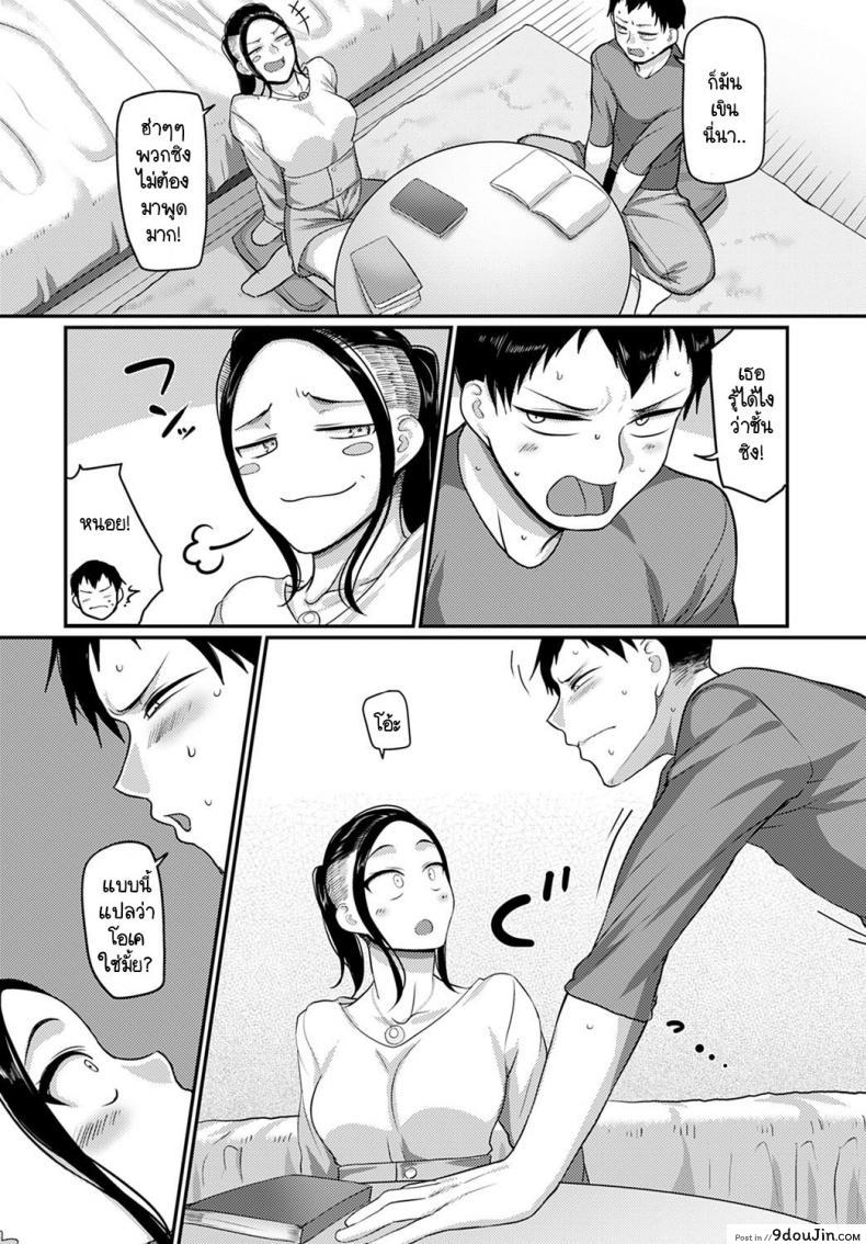 อ่านโดจิน เพราะฉันชอบคนขยันอย่างนายไงล่ะ [Yamamoto Zenzen] Majime na hito ga suki nandesu แปลไทย หน้าที่ 8