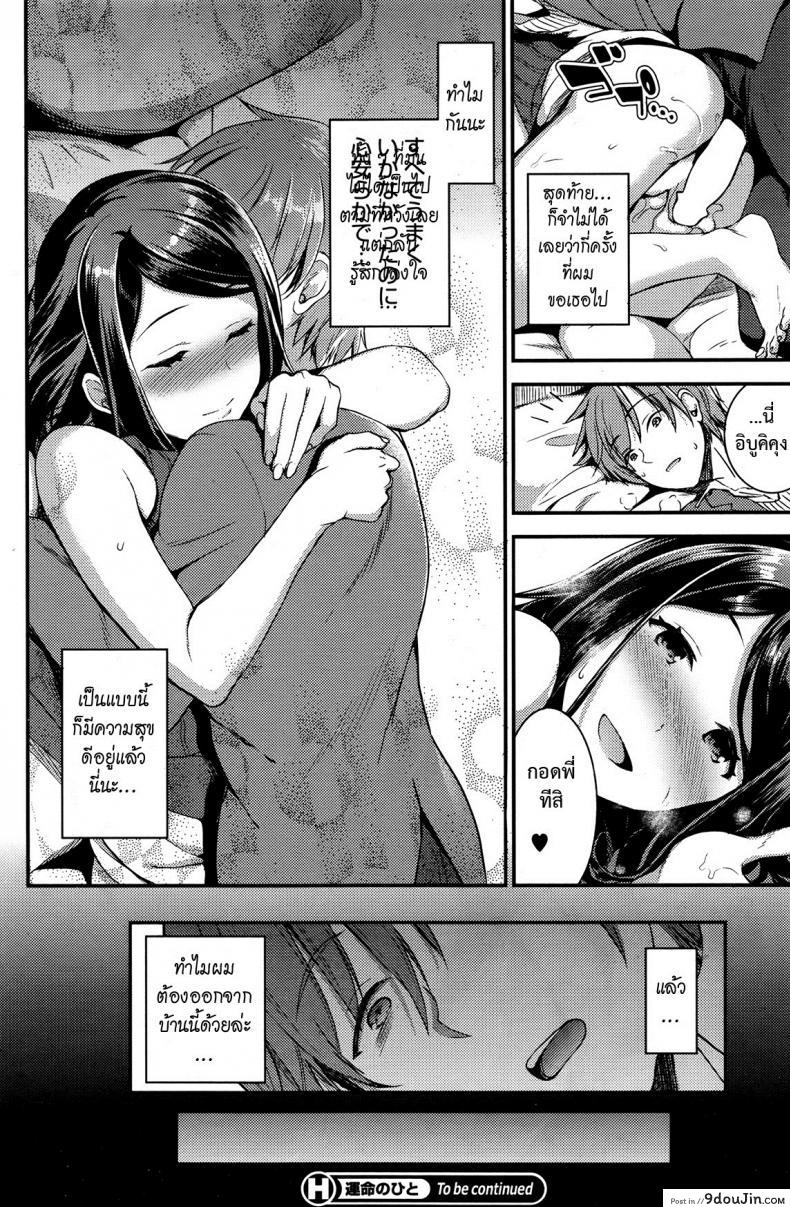 อ่านโดจิน คู่กรรม [otabe sakura] Unmei no Hito | Pre+Zenpen ภาค 3 (แปลไทย) หน้าที่ 24