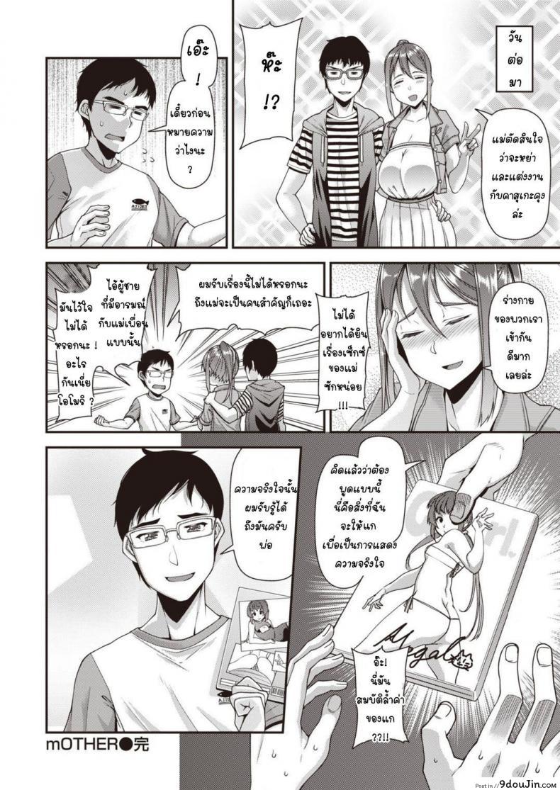 อ่านโดจิน แม่เพื่อนเมียผม [Satsuki Imonet] Mother แปลไทย หน้าที่ 20