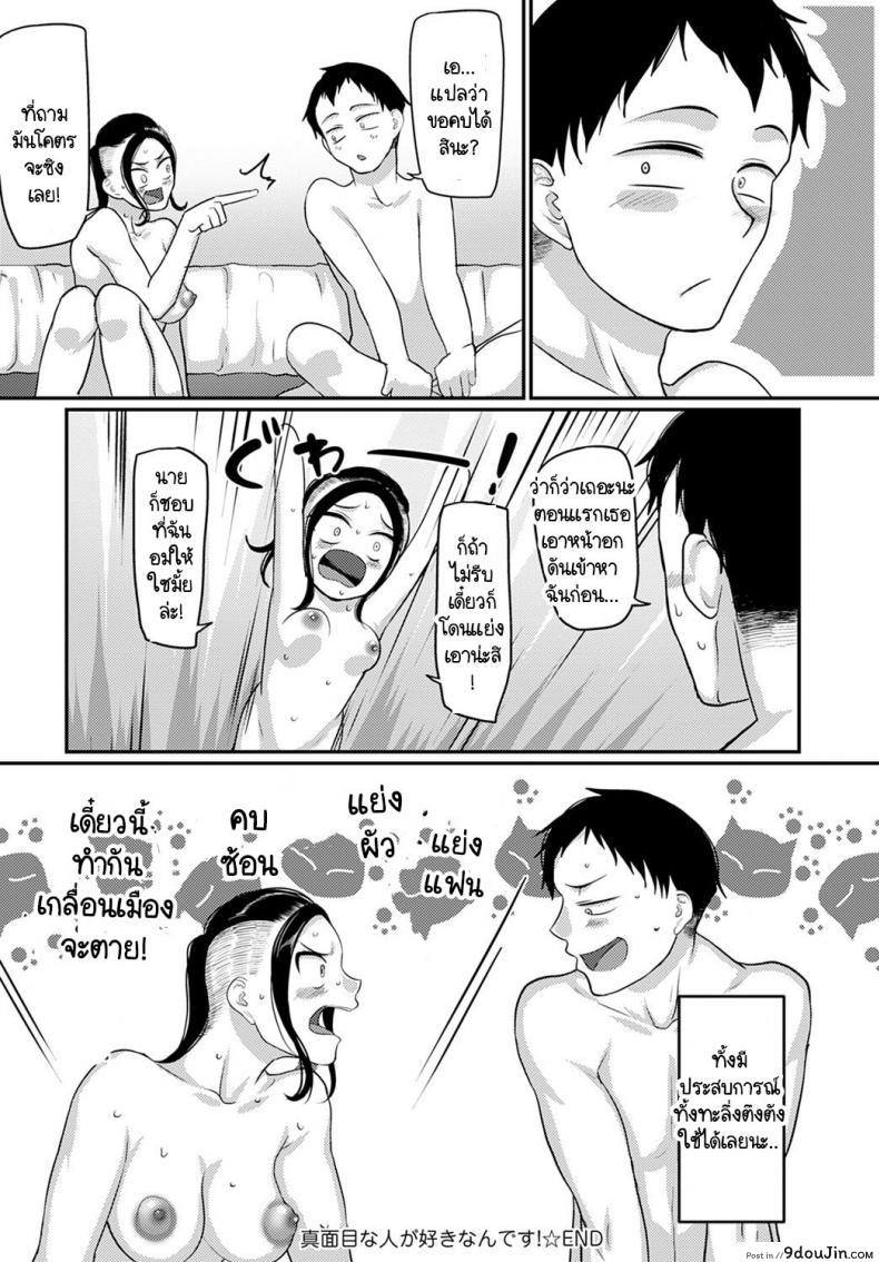 อ่านโดจิน เพราะฉันชอบคนขยันอย่างนายไงล่ะ [Yamamoto Zenzen] Majime na hito ga suki nandesu แปลไทย หน้าที่ 30