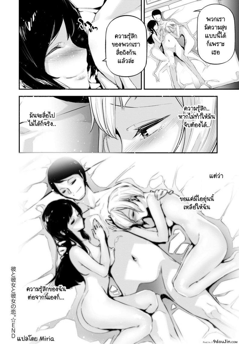 อ่านโดจิน ขอแค่เหลือไออุ่นนี้ให้ฉัน [JAKE] Kare to kanojo to kanojo no koi แปลไทย หน้าที่ 30