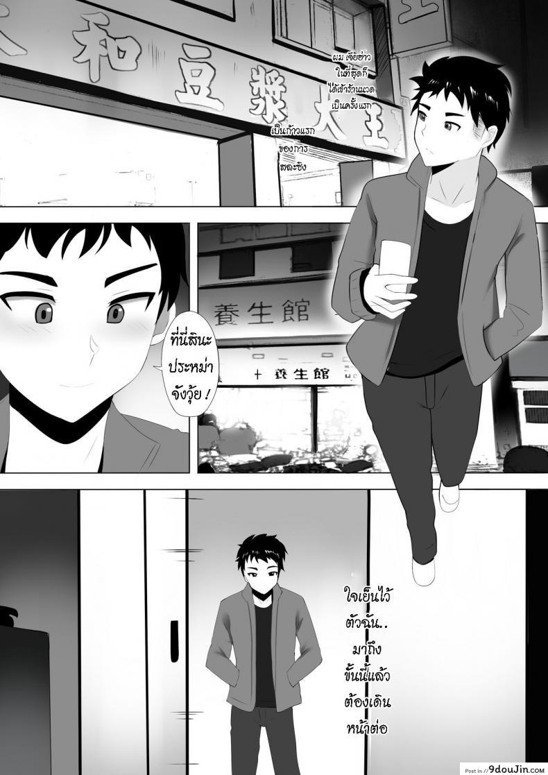 อ่านโดจิน นวดกระปู๋ Menesu de Osananajimi to Masaka no Saikai de Daibakusha [Ginhaha] แปลไทย หน้าที่ 13