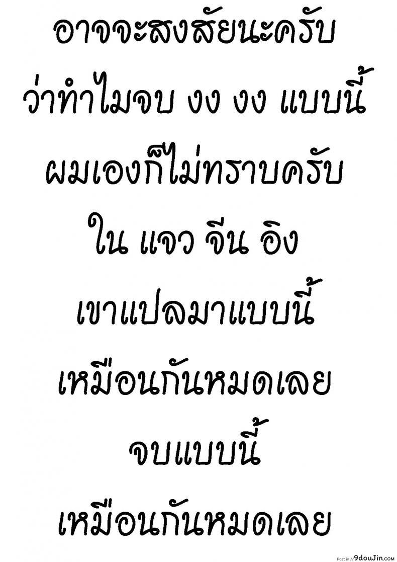 อ่านโดจิน นวดกระปู๋ Menesu de Osananajimi to Masaka no Saikai de Daibakusha [Ginhaha] แปลไทย หน้าที่ 29