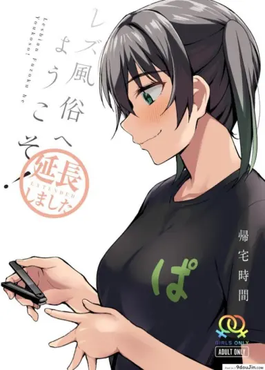 ยินดีต้อนรัยสู่เลสเบี้ยนของยูจัง [Kitaku Jikan (Kitaku)] Welcome to the Lesbian Brothel! Extended (แปลไทย)