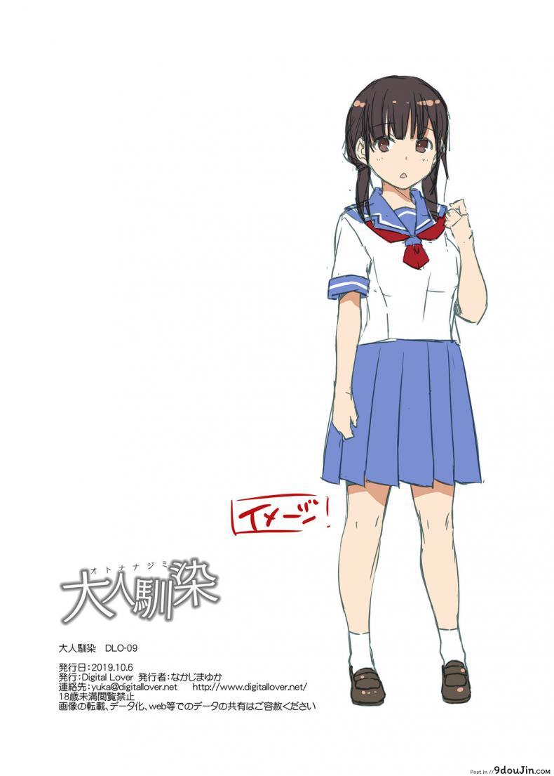 อ่านโดจิน คู่กันแล้วต้องได้กัน [Digital Lover (Nakajima Yuka)] DLO-09 Otonanajimi ภาค 1 (แปลไทย) หน้าที่ 24