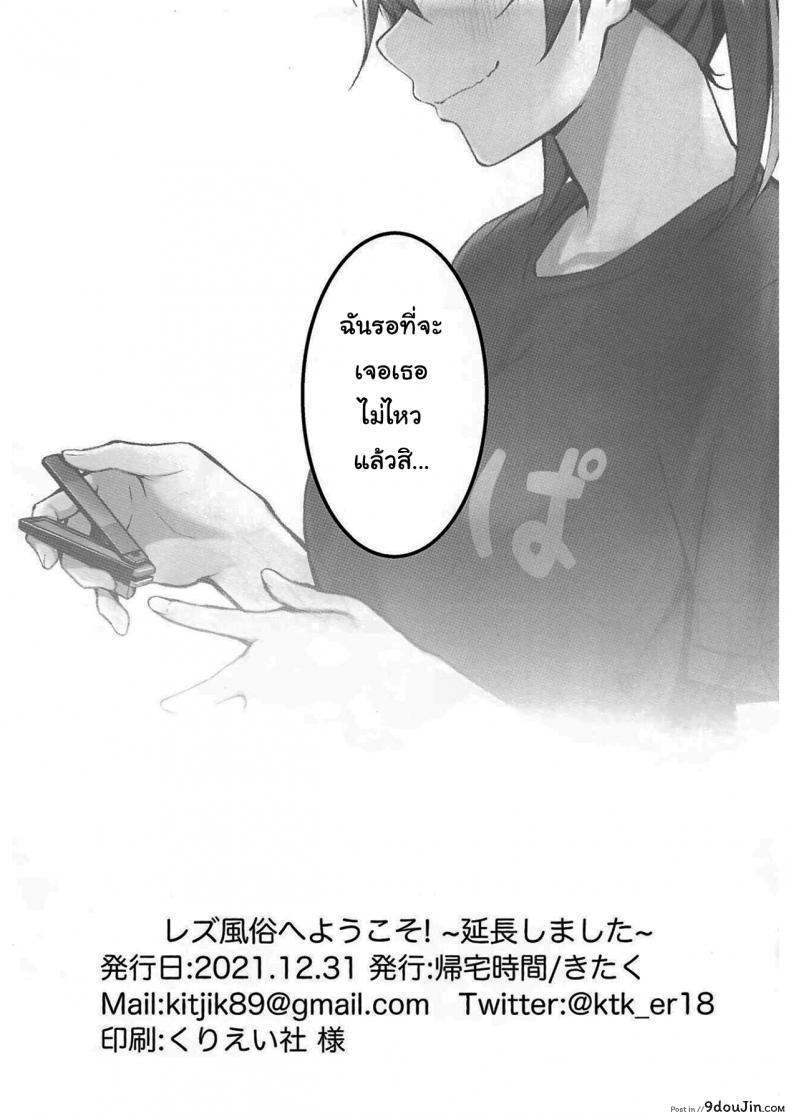 อ่านโดจิน ยินดีต้อนรัยสู่เลสเบี้ยนของยูจัง [Kitaku Jikan (Kitaku)] Welcome to the Lesbian Brothel! Extended (แปลไทย) หน้าที่ 21