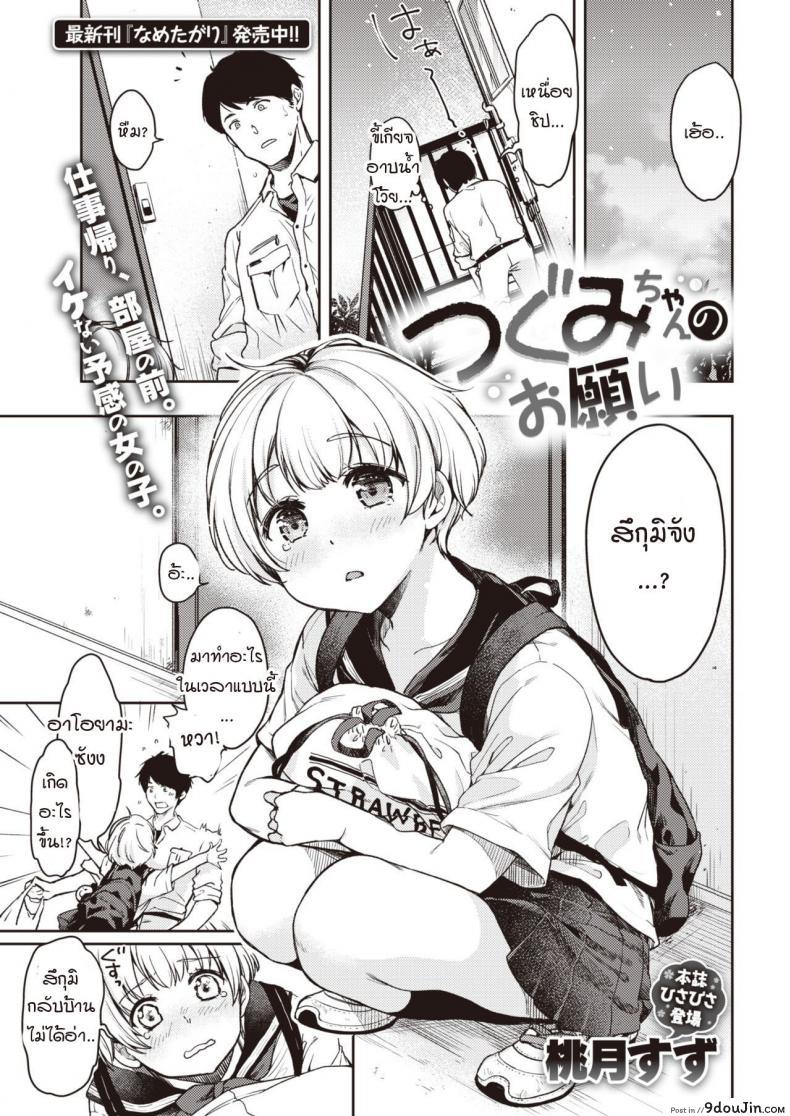 อ่านโดจิน คำขอของสึกุมิจัง [Momoduki Suzu] Tsugumi-chan no Onegai