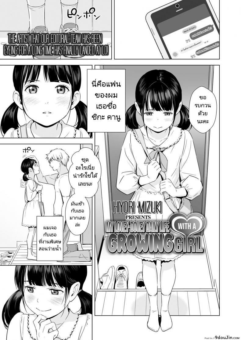 อ่านโดจิน แฟนของผมเธอนั้นขี้อาย [Hiyori Mizuki] Senobi Shoujo to Icha Love Seikatsu
