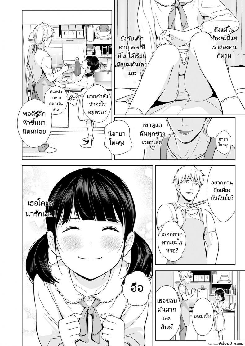 อ่านโดจิน Senobi Shoujo to Icha Love Seikatsu [Hiyori Mizuki] แปลไทย หน้าที่ 4